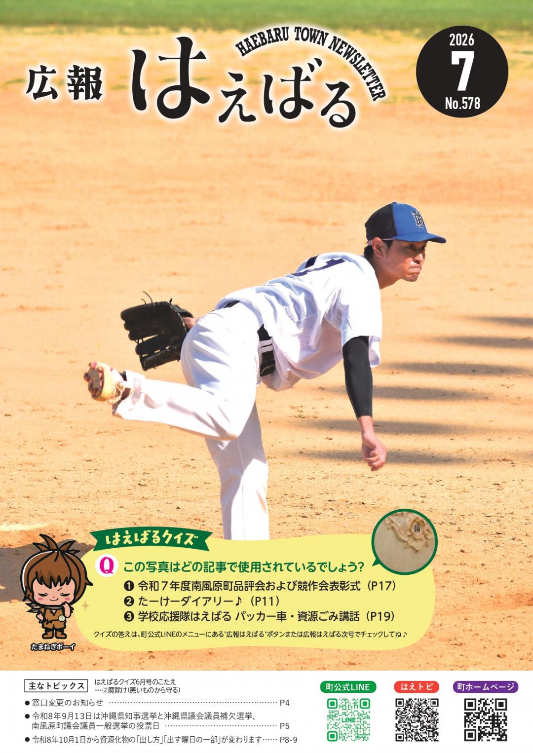 広報7月号表紙