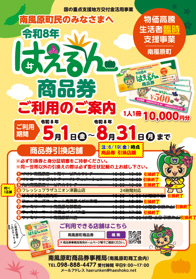 商品券チラシ(20260619)