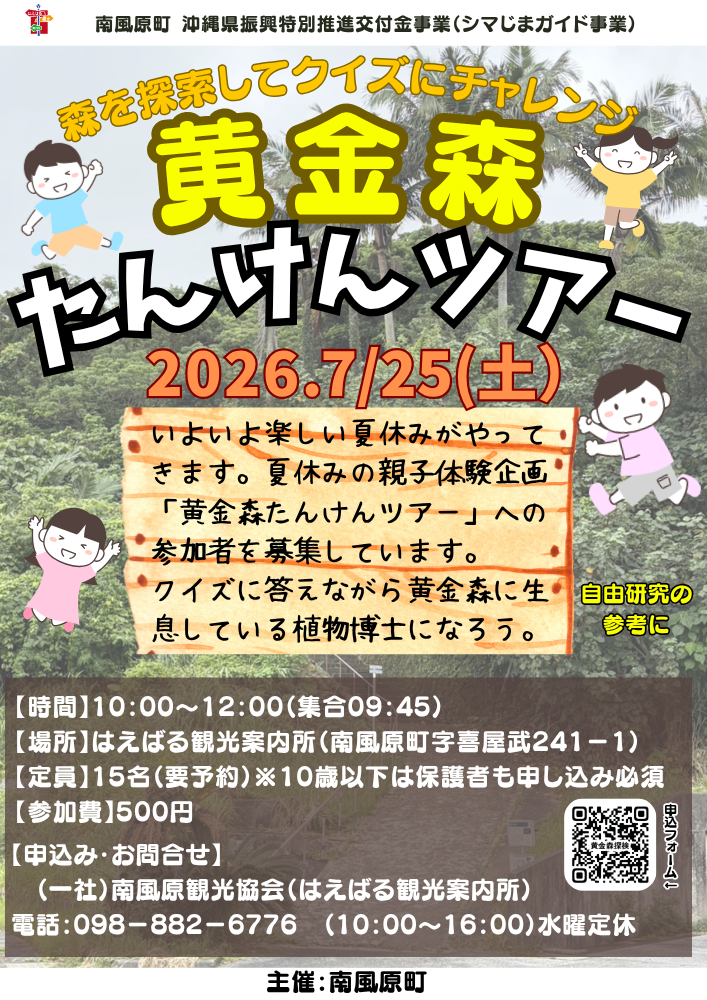たんけんツアーのチラシ