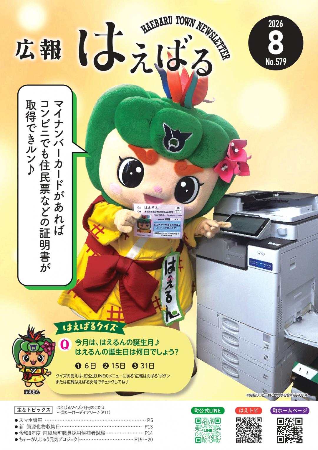広報表紙