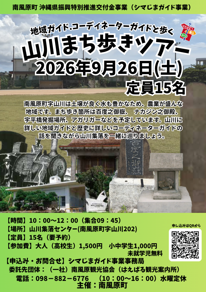 山川まちあるきのチラシ