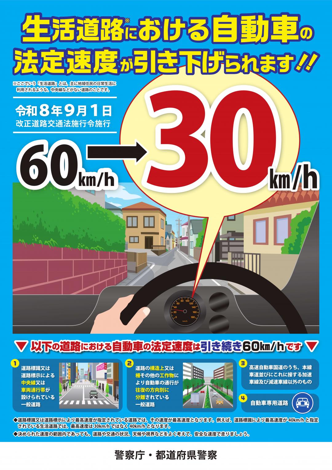 生活道路_ポスター