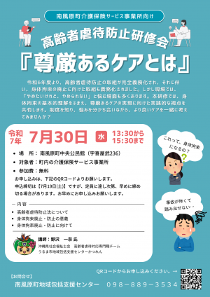 研修会案内