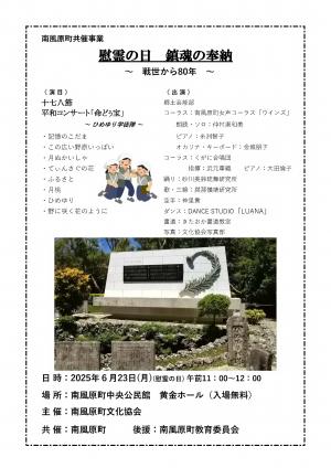 鎮魂の奉納