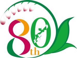 沖縄県戦後80周年平和祈念シンボルマーク