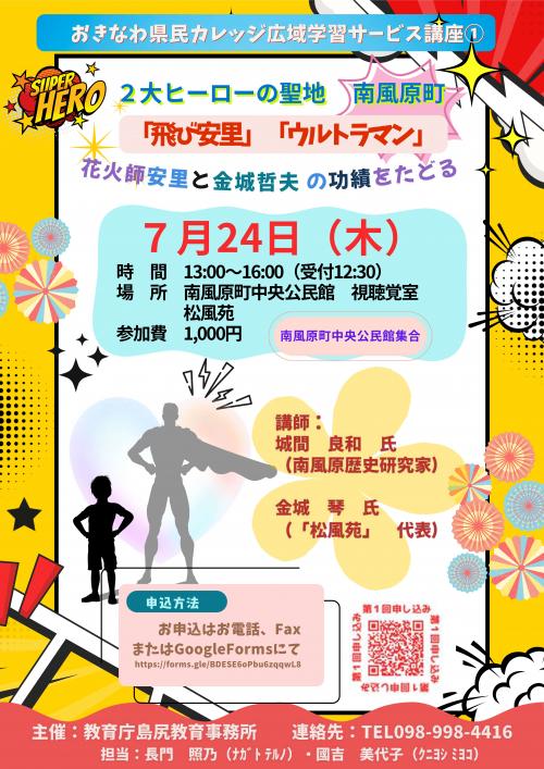 第1回おきなわ県民カレッジ