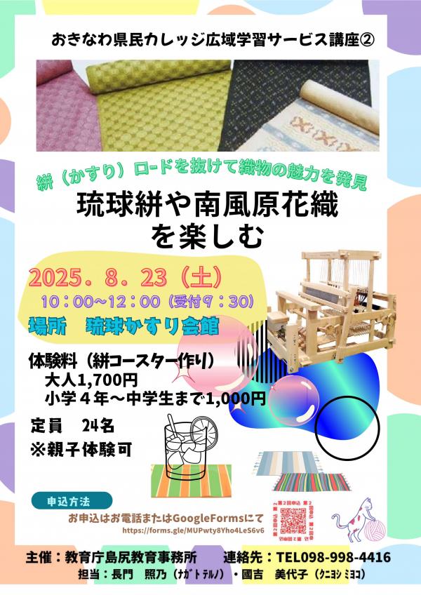 第2回おきなわ県民カレッジ