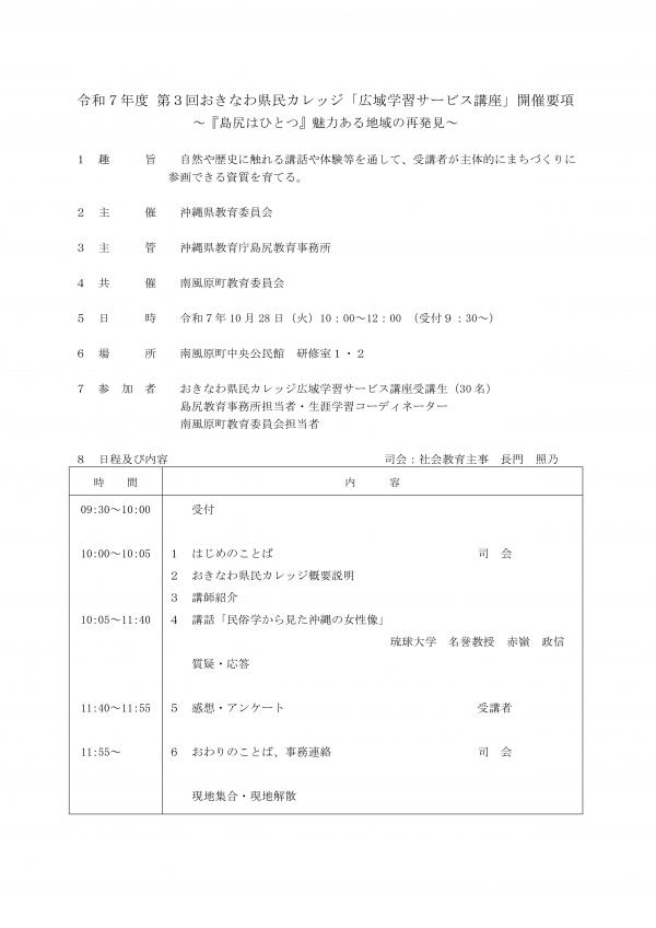 第2回おきなわ県民カレッジ要項