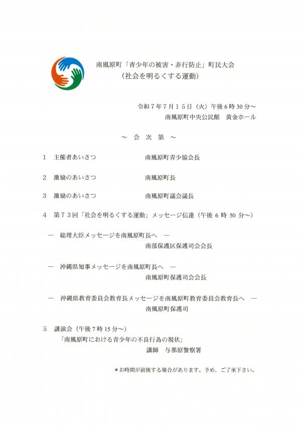 式次第