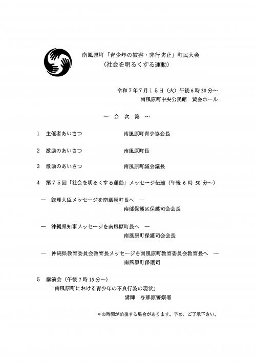 式次第