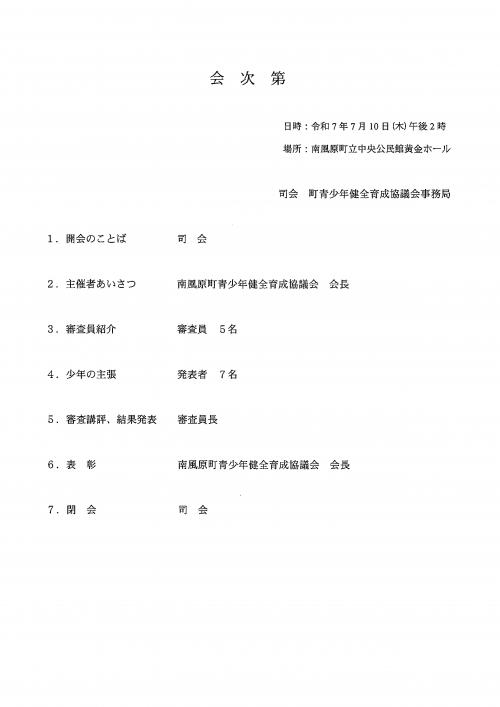 式次第