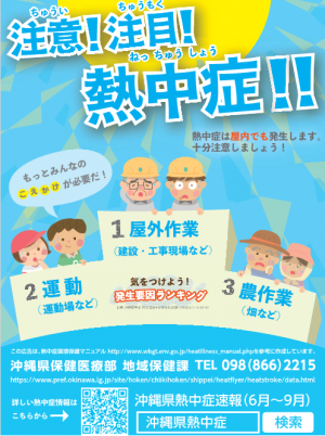 熱中症