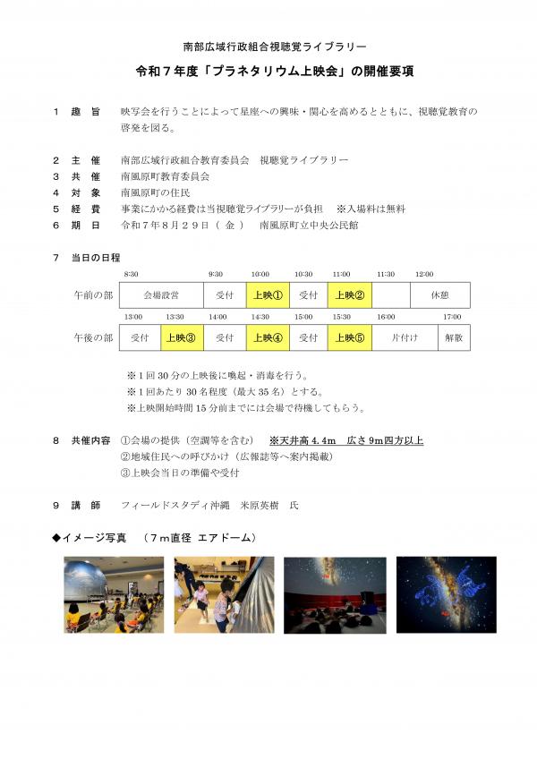 開催要項