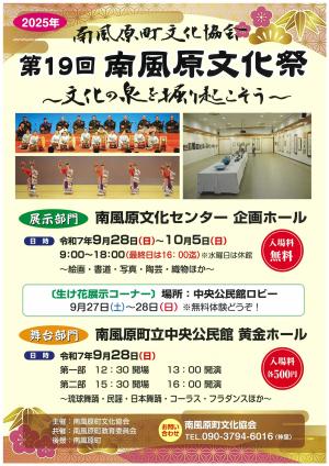 南風原文化祭 案内ポスター
