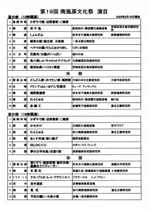 南風原文化祭　演目