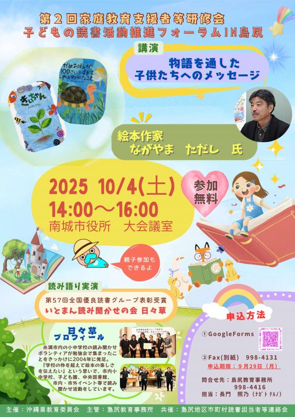 子どもの読書活動推進フォーラムIn島尻