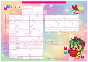 婚姻届（はえるん×キラキラ）