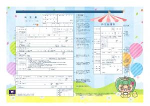 出生届（はえるん×風船）