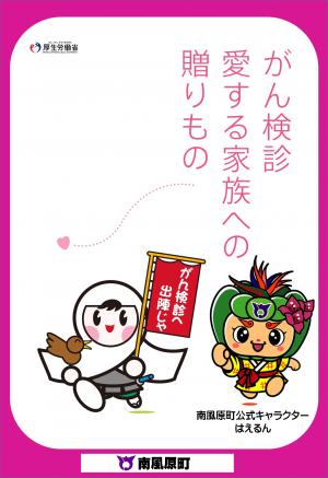 がん検診を受けましょう