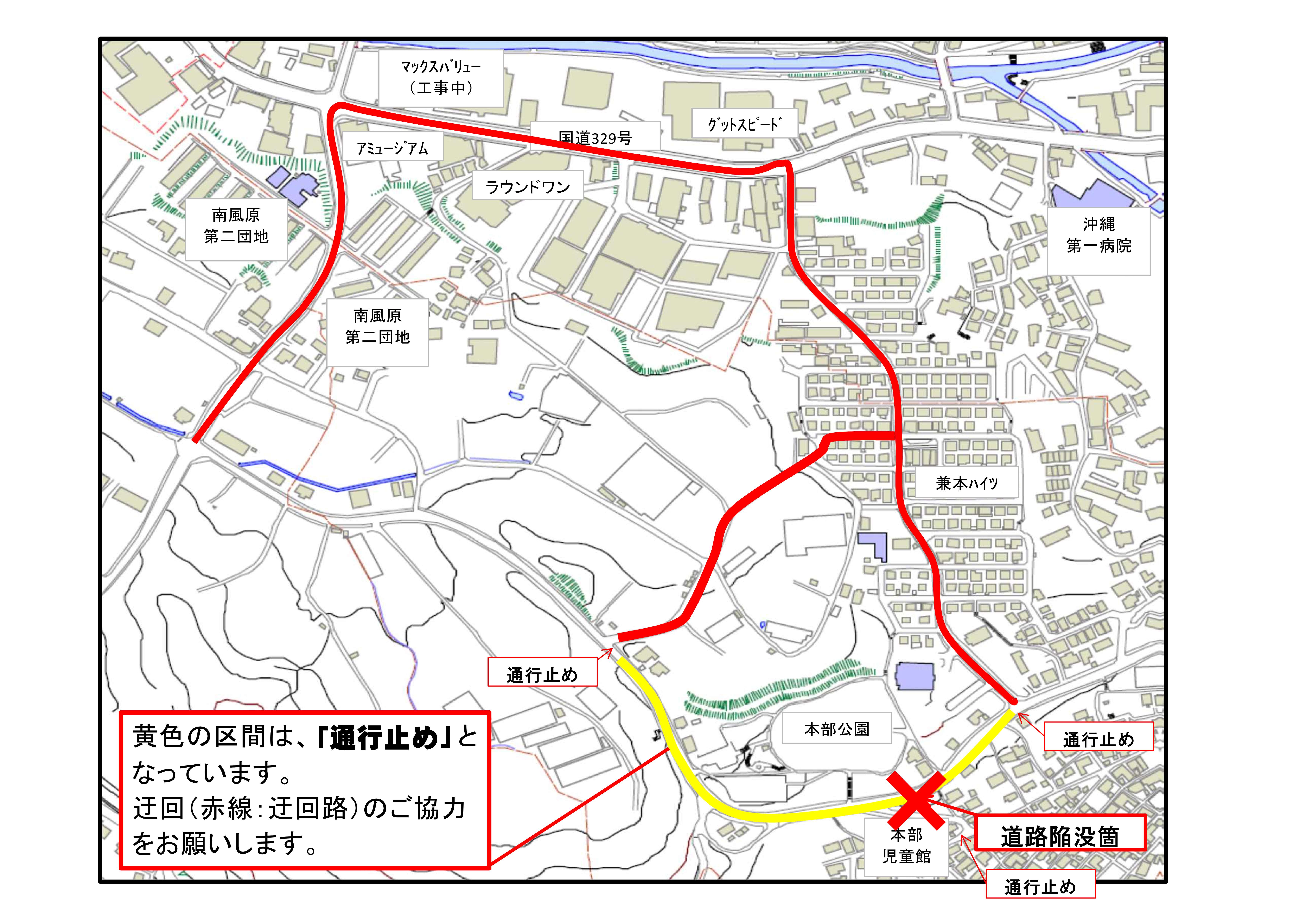 町道29号線(本部公園付近)陥没事故に関する交通規制について