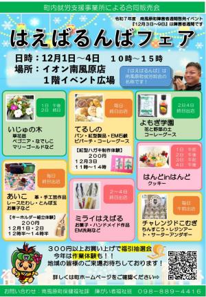 (ポスター)はえばるんばフェア