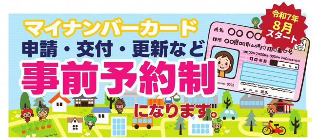 マイナンバー予約になります