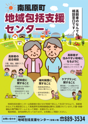 地域包括支援センター