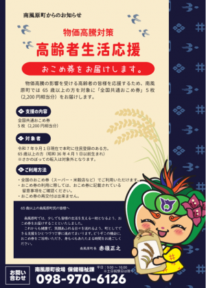 おこめ券チラシ