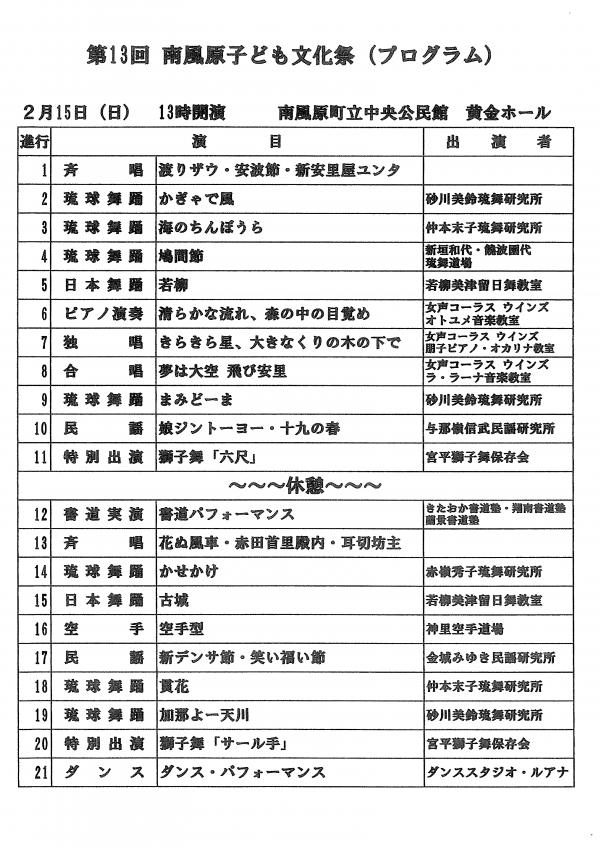 子ども文化祭プログラム