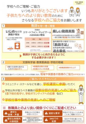 地域・保護者の皆様へ