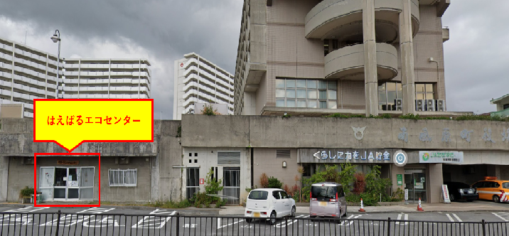 エコセンター