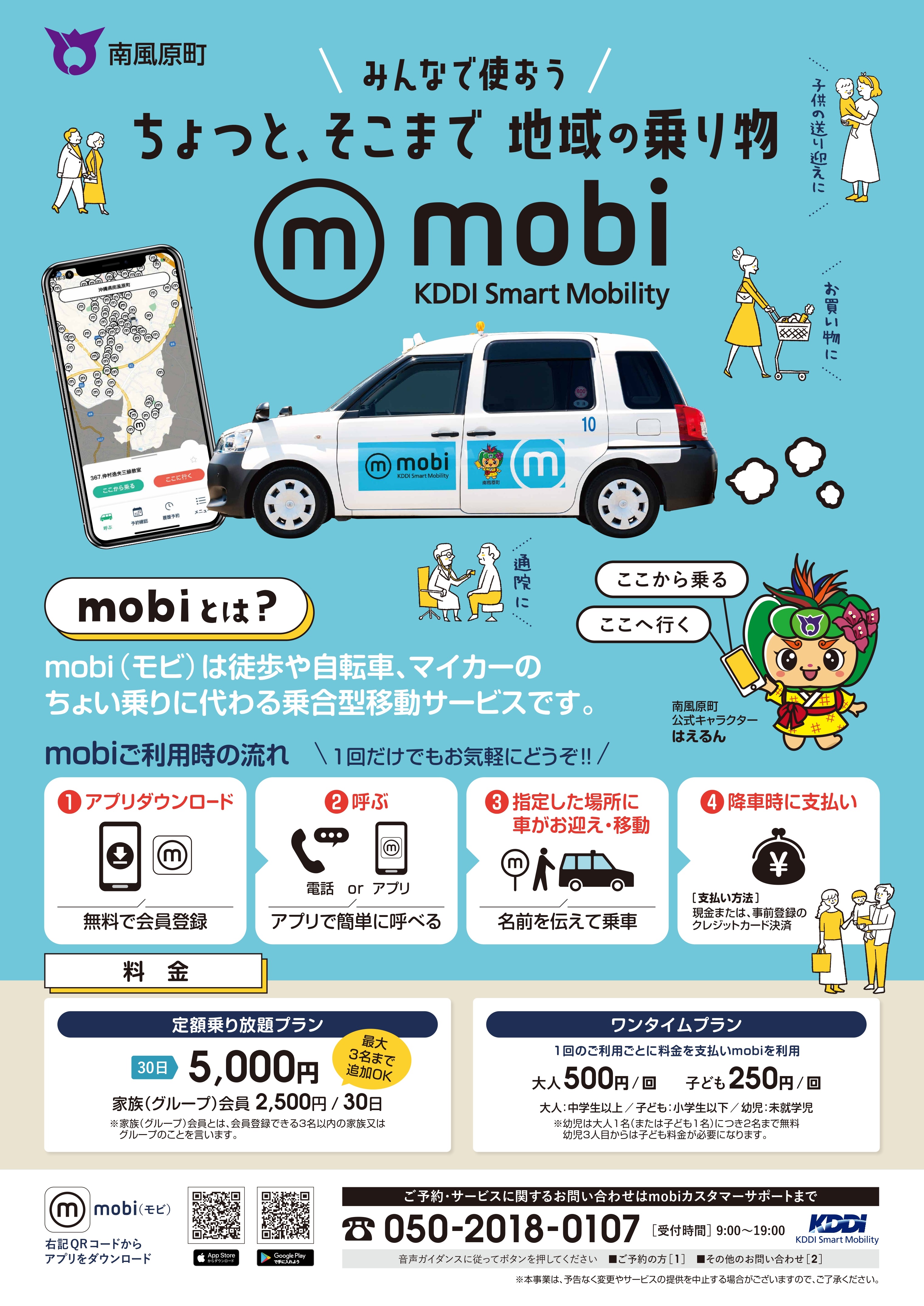 南風原町AIオンデマンド交通実証運行_mobi_B2ポスター_page-0001