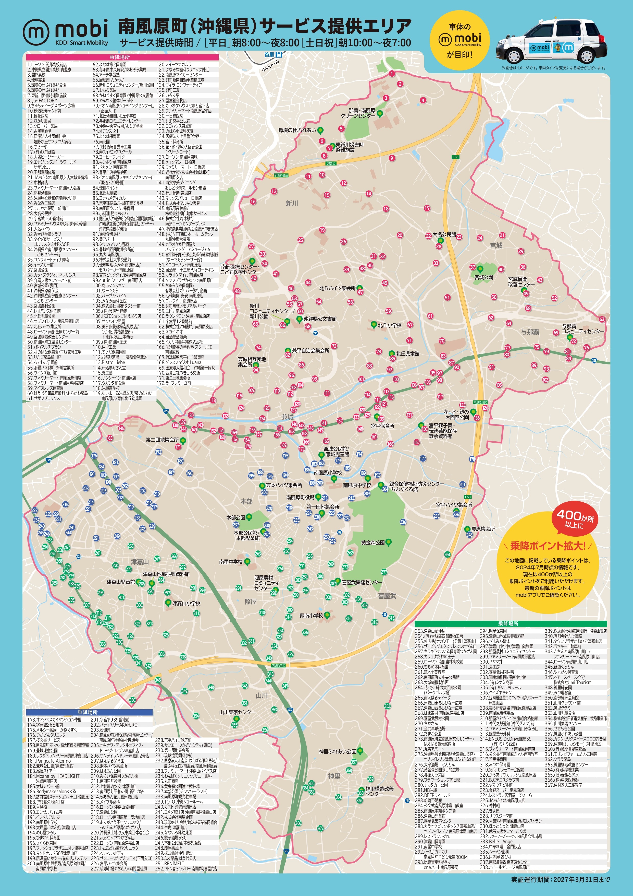 南風原町AIオンデマンド交通実証運行_mobi_ガイドブック_ウラ面_Map_page-0001