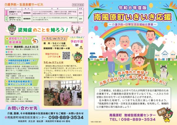 令和8年度 いきいき応援パンフレット
