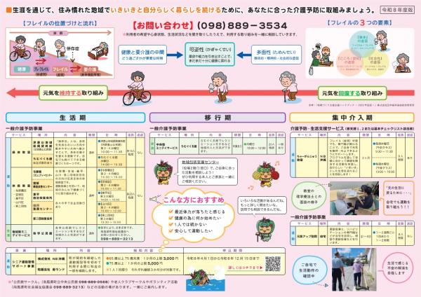 令和8年度いきいき応援パンフレット
