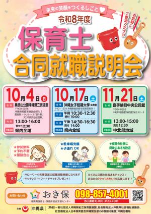 保育士合同就職説明会チラシ