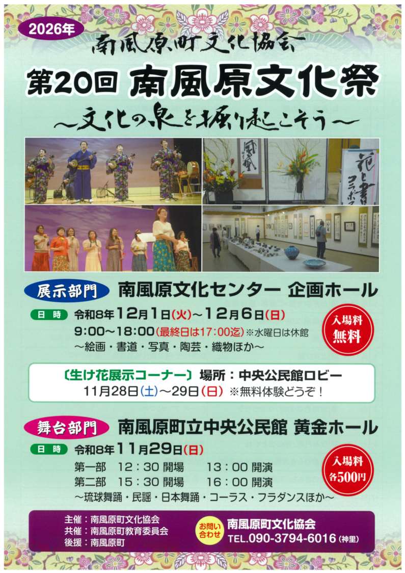 南風原文化祭 チラシ