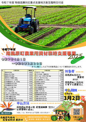 R7南風原町農業用資材臨時支援事業(チラシ)