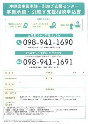 沖縄県事業承継・引継ぎ支援センター(裏)
