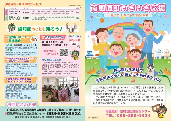 令和7年度 いきいき応援パンフレット