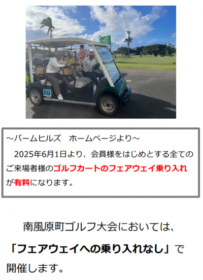 おしらせ　カート乗り入れについて