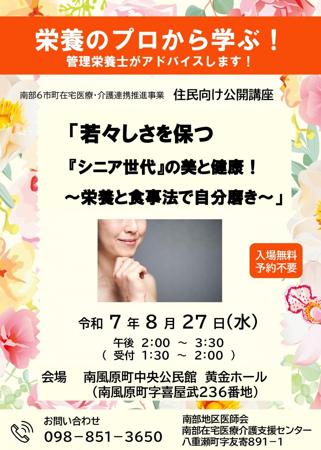 住民向け公開講座