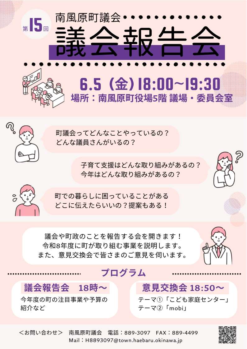 第15回議会報告会チラシ
