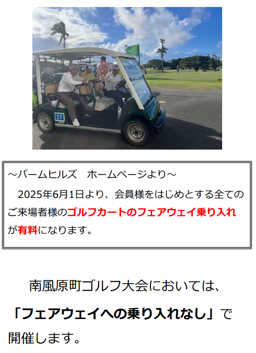 おしらせ　カート乗り入れについて