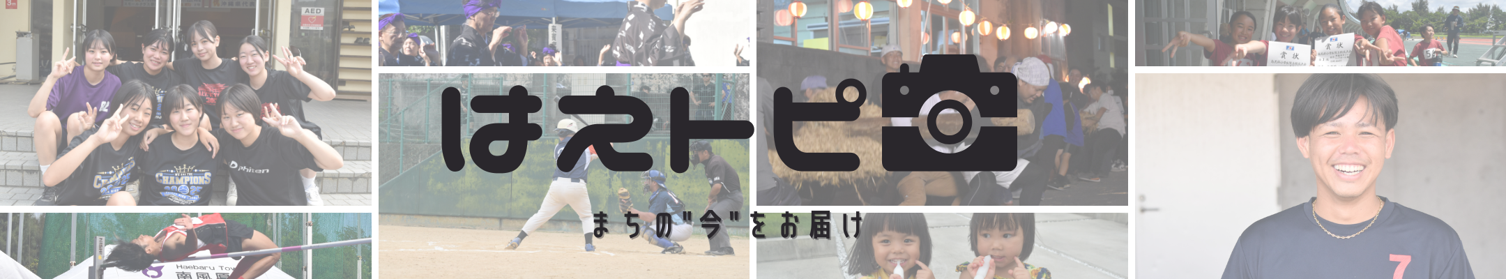 はえトピのタイトル画像